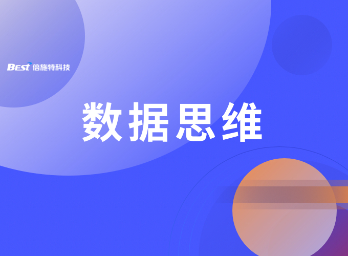 “硬软”两手抓，数据驱动客企业转型发展